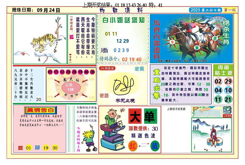 267期内部透料A[图]