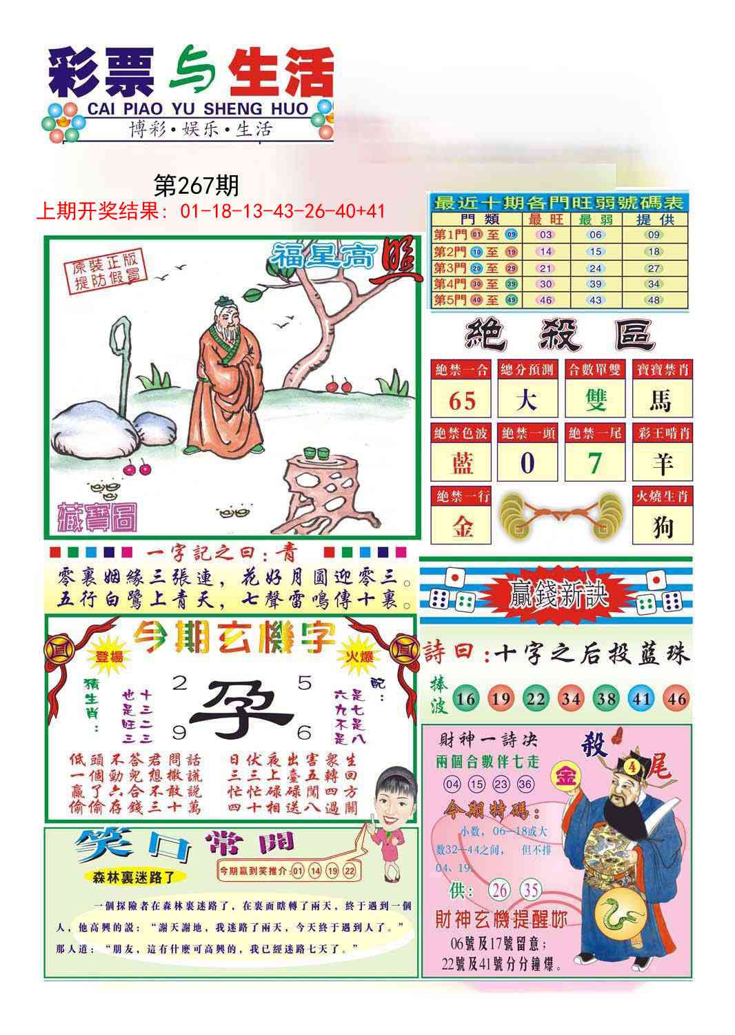 267期合众赌经A[图]