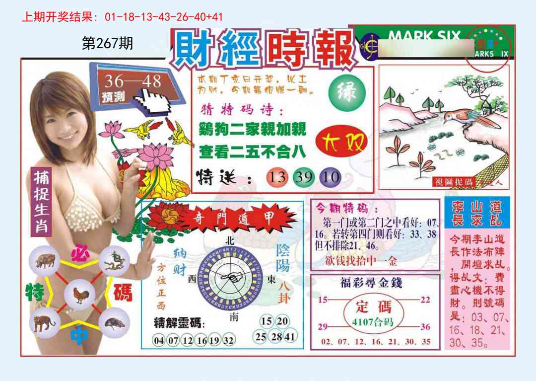 267期财经时报[图]