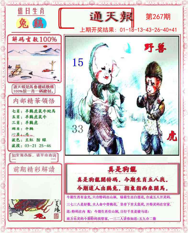 267期小喜通天报[图]