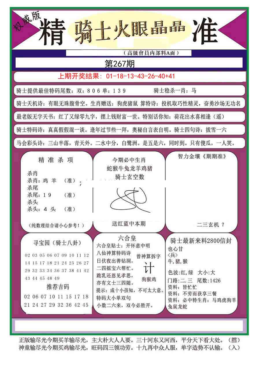 267期骑士火眼晶晶（正）[图]