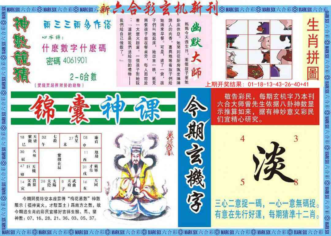 267期新六合彩特码新刊B[图]