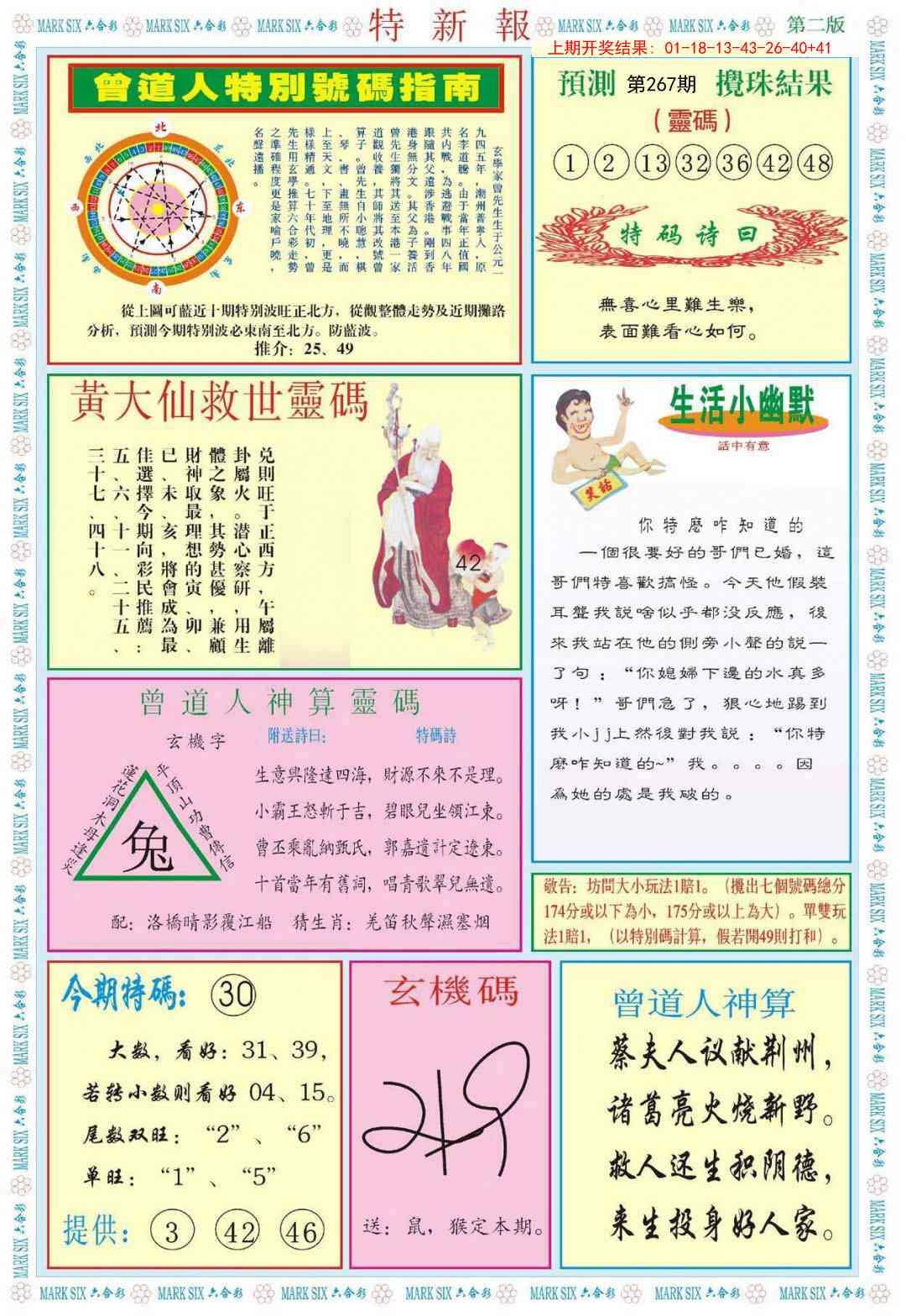 267期特新报B[图]