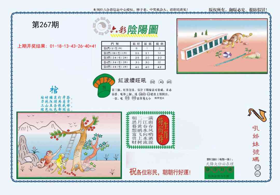 267期4-六合阴阳[图]