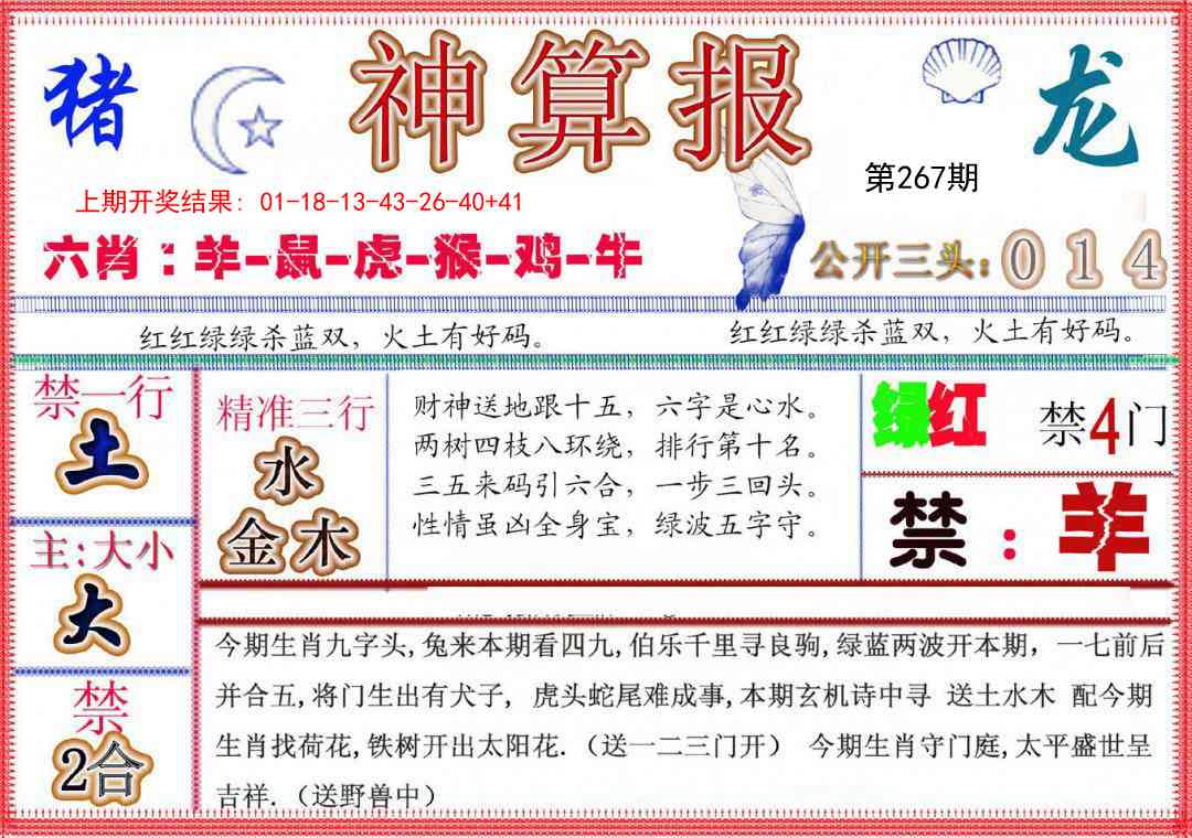 267期神算报(新版)[图]