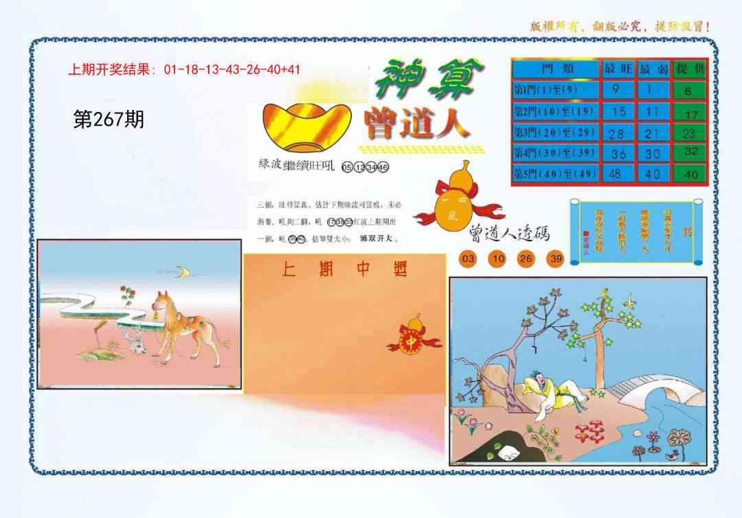 267期4-神算[图]