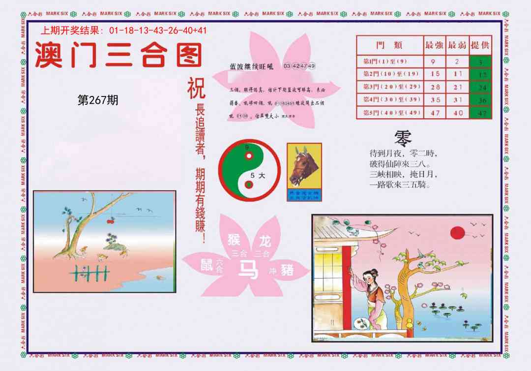 267期4-澳门三合[图]