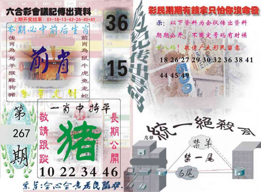 267期六合彩会议记录[图]