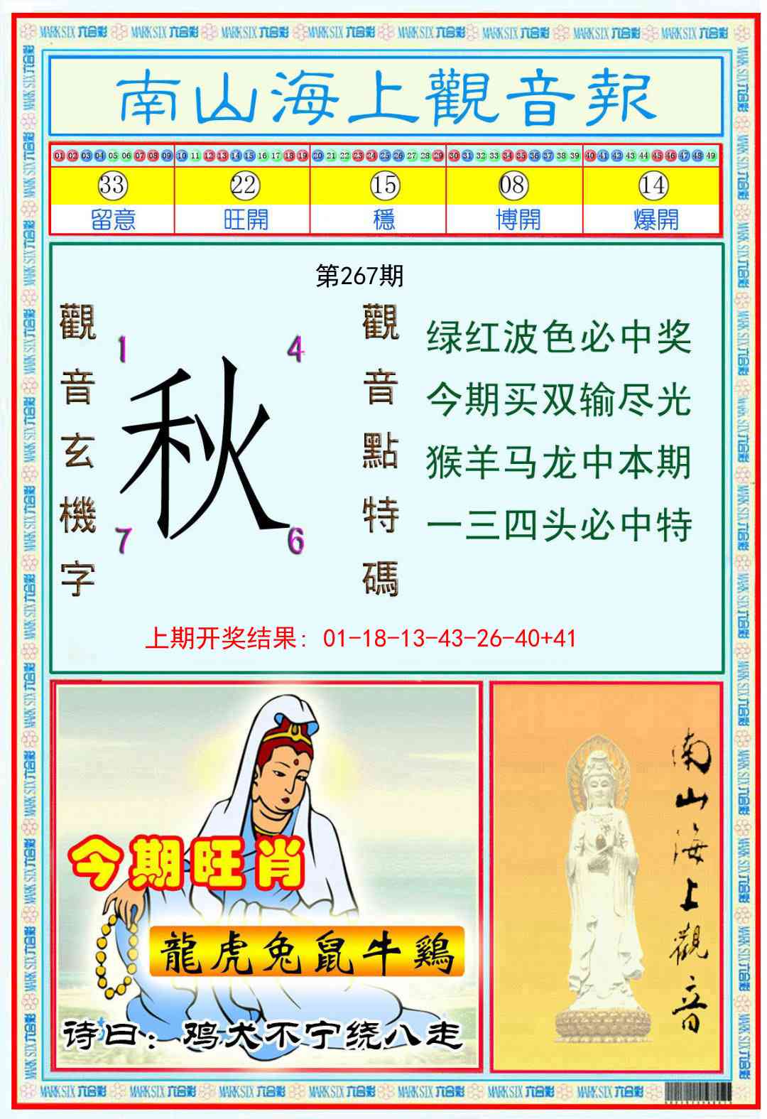 267期南海观音彩报[图]