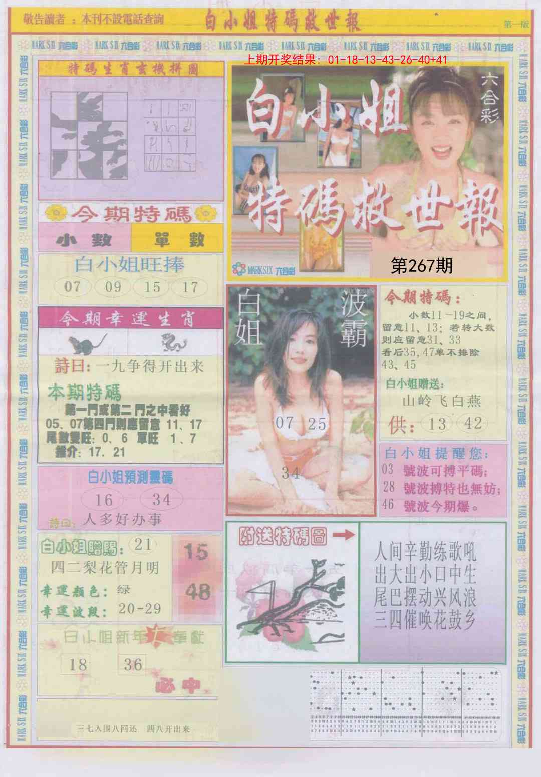 267期白小姐急旋风A[图]