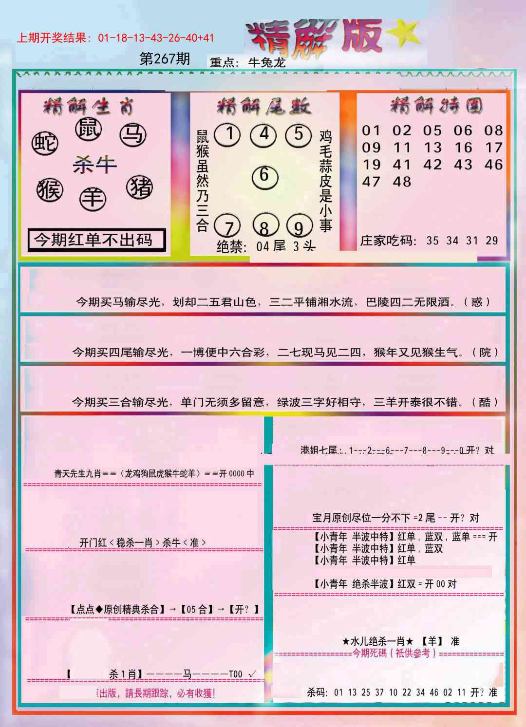 267期精解版[图]