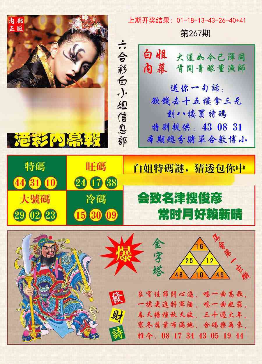 267期港彩内幕报[图]