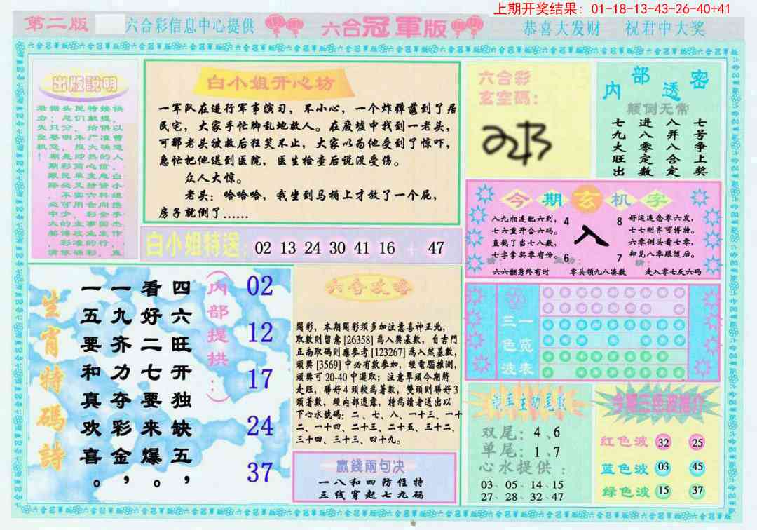 267期六合冠军版B[图]