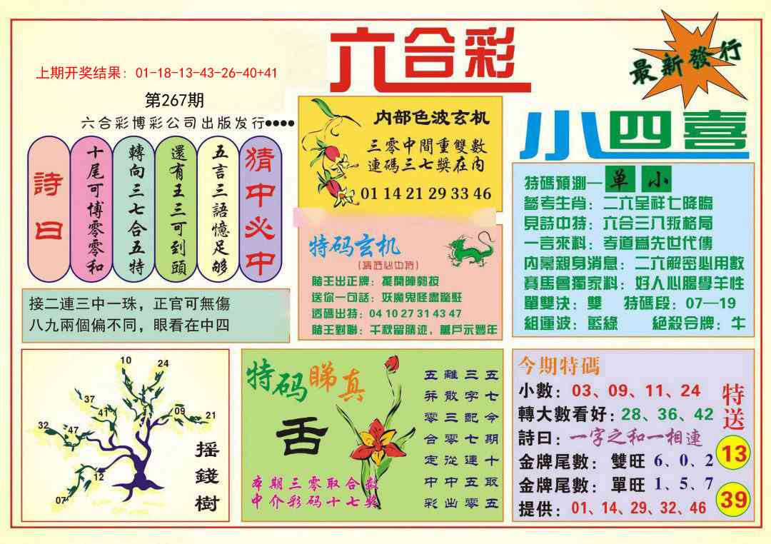 267期小四喜[图]