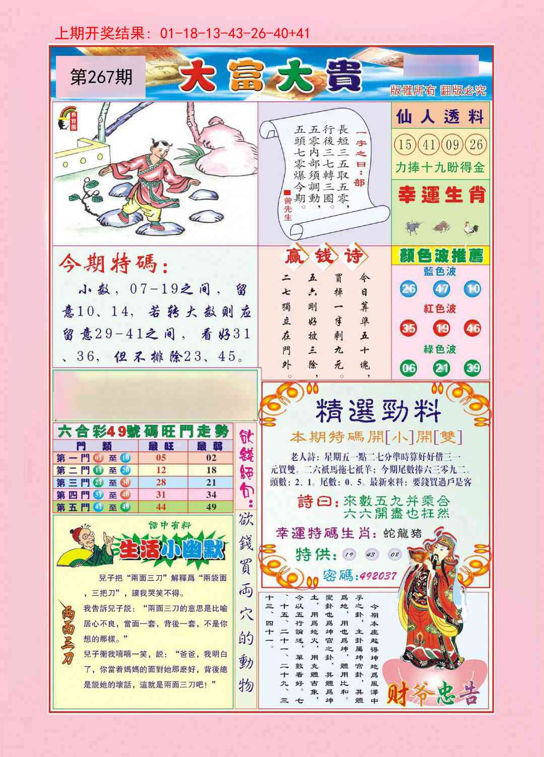 267期大富大贵[图]