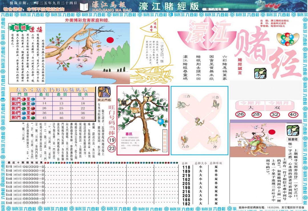 267期濠江赌经A[图]