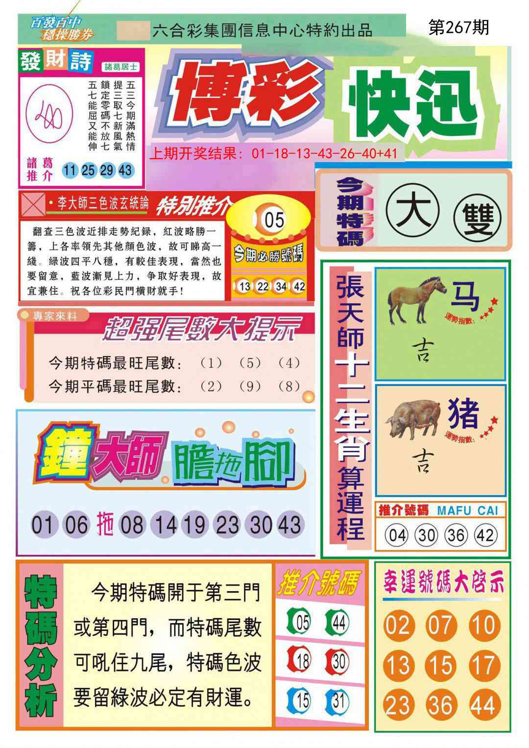 267期博彩快迅[图]