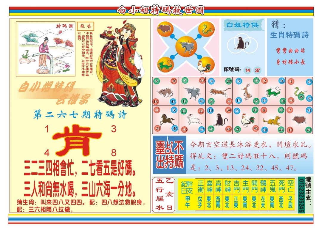 267期白小姐特码救世B[图]