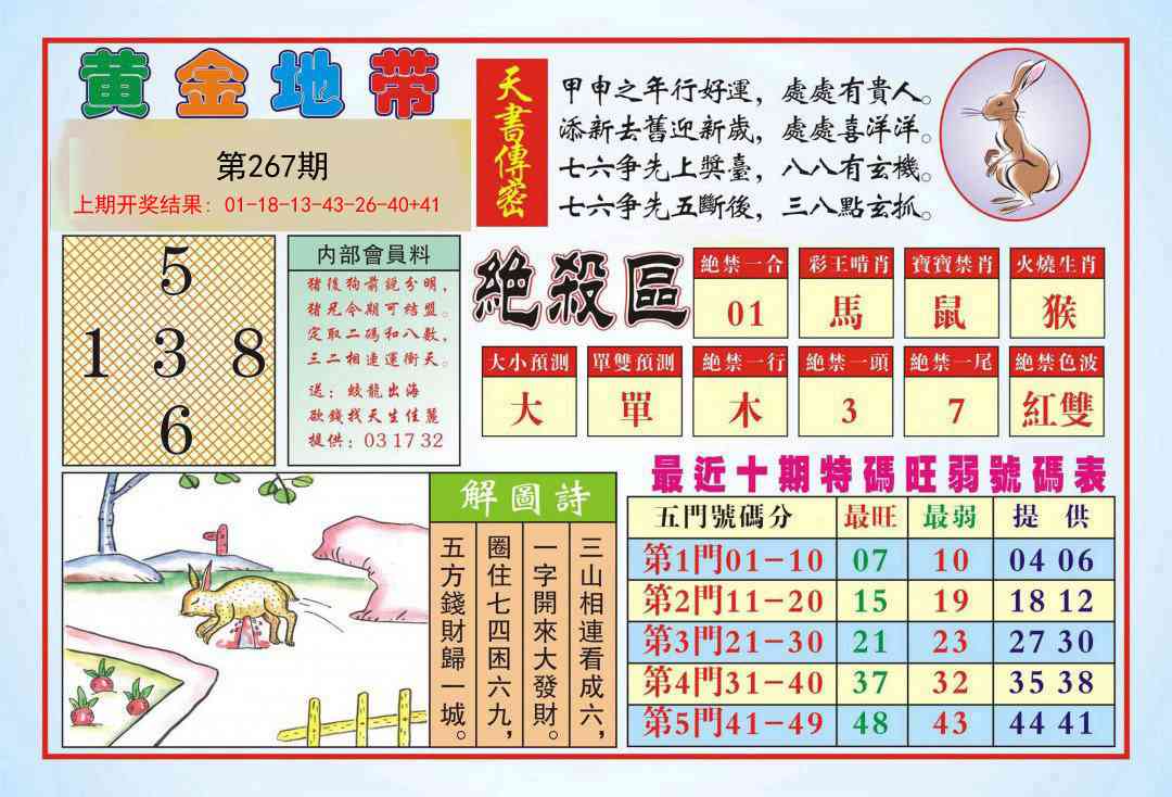 267期黄金地带[图]