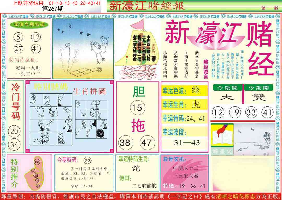 267期新濠江赌经A[图]