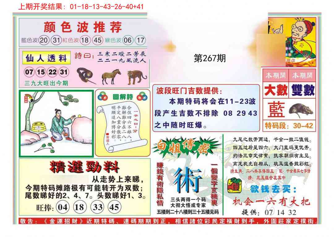 267期金运招财[图]
