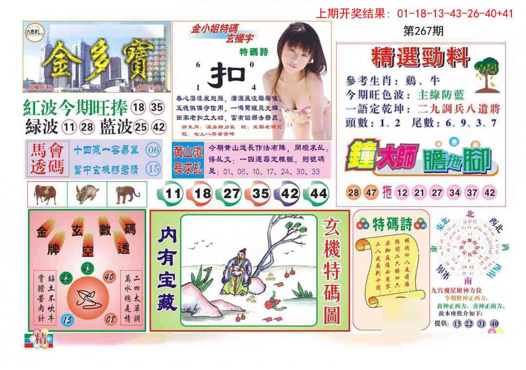 267期金多宝[图]