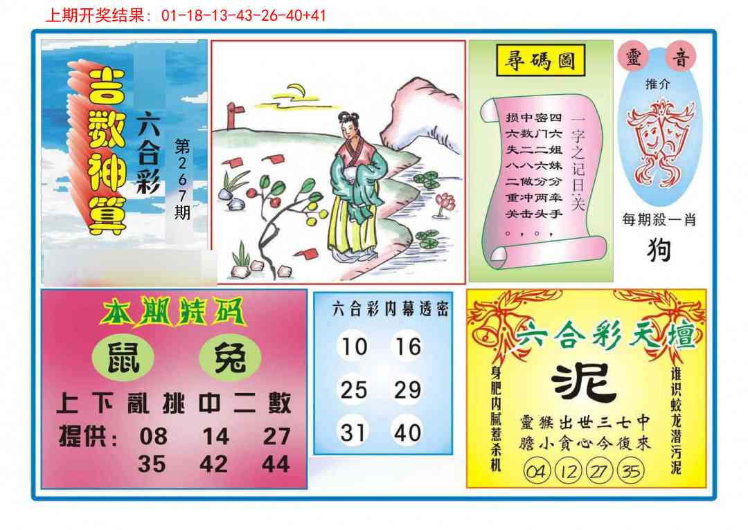 267期吉数神算[图]