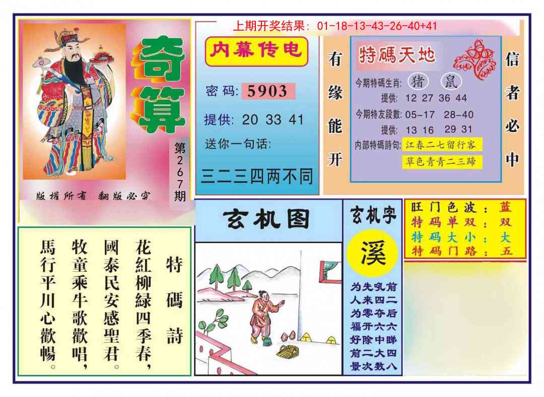 267期奇算[图]