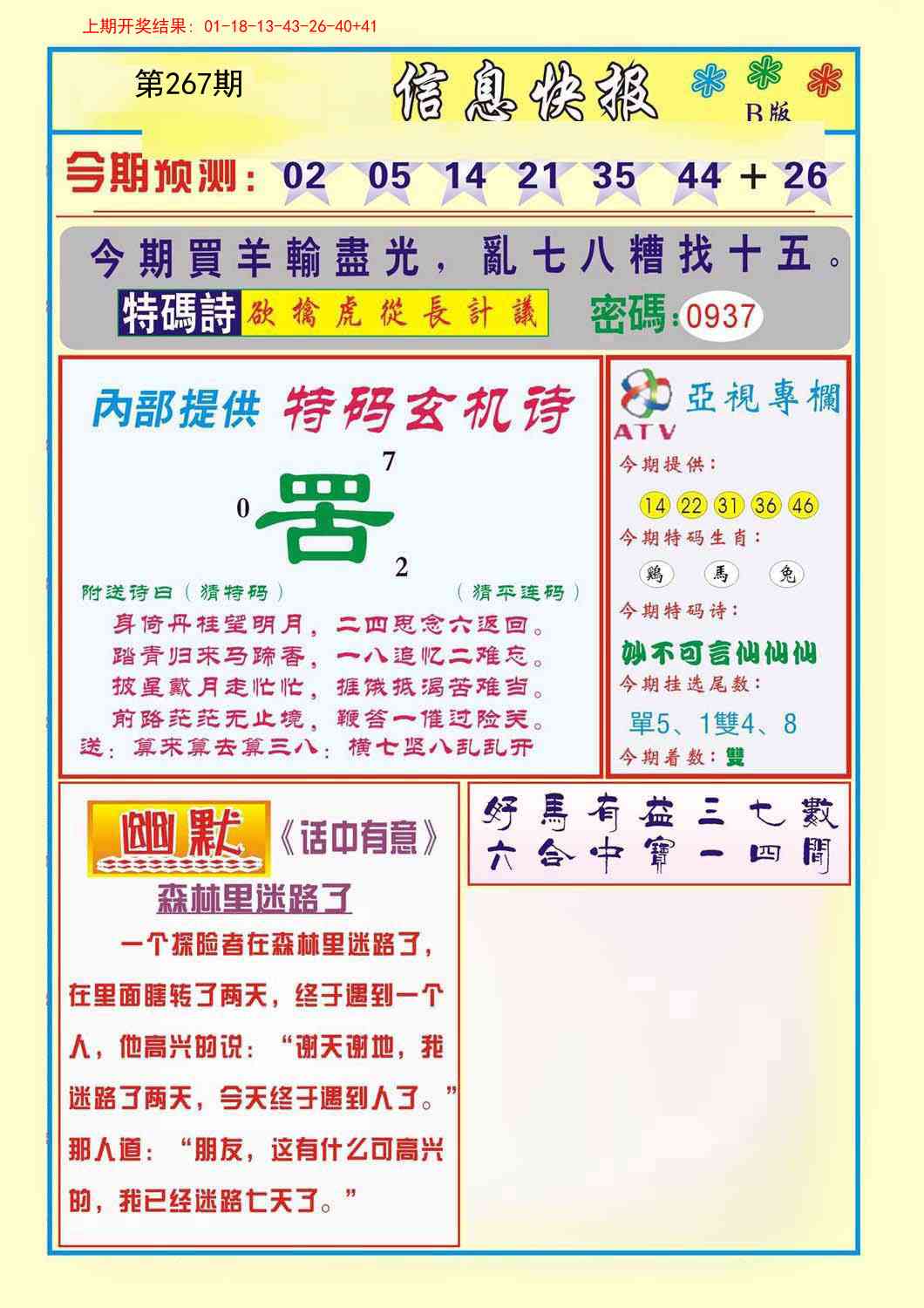 267期信息快报B[图]