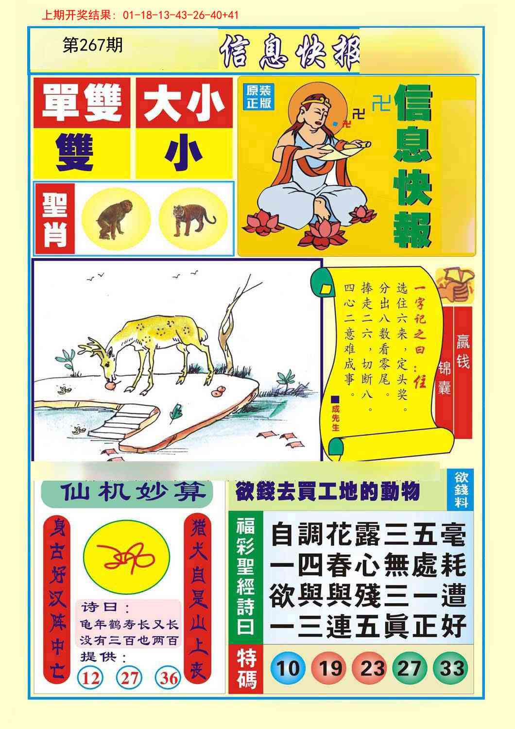 267期信息快报A[图]