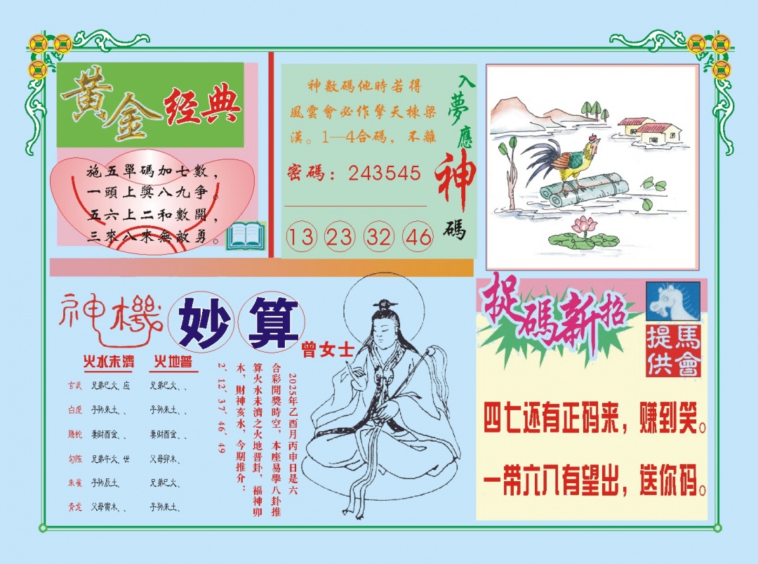 267期老版曾女士B[图]