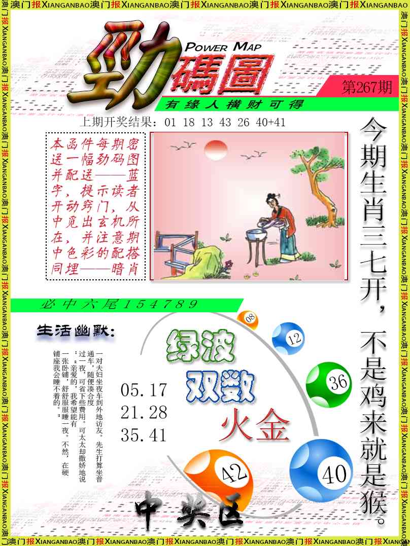 267期劲码图[图]