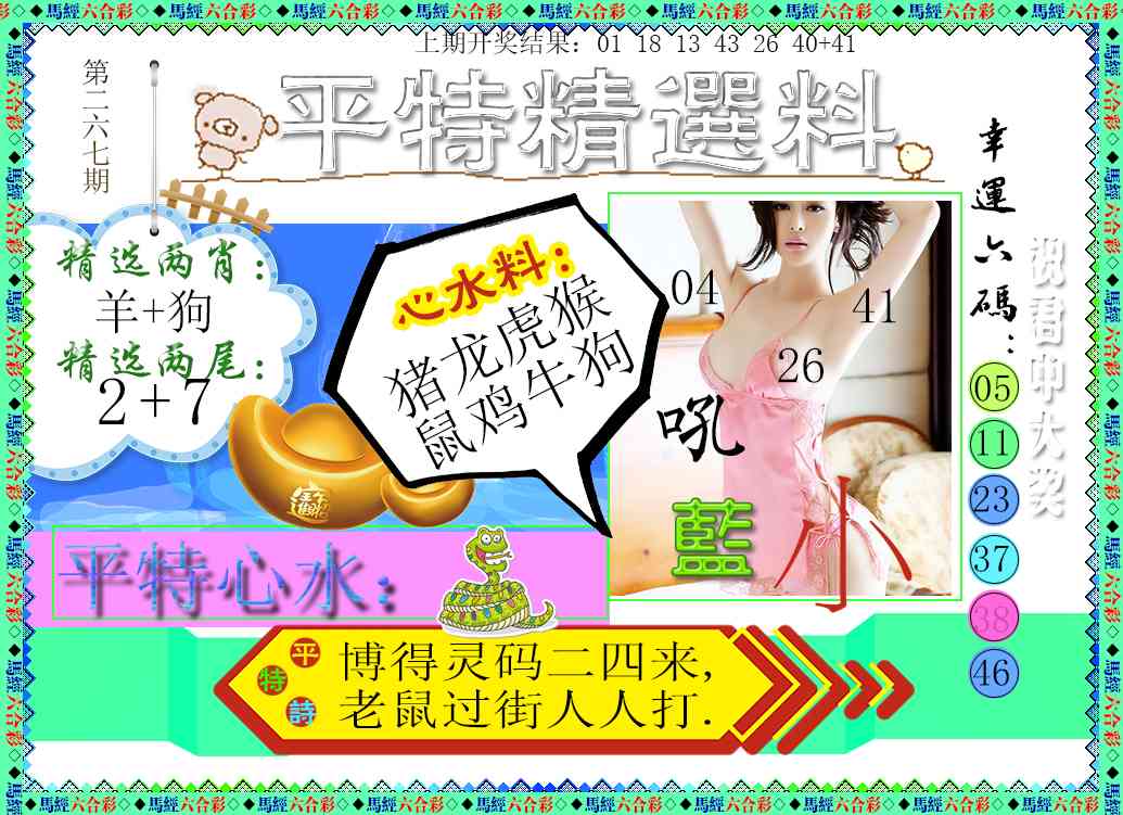 267期平特精选料[图]