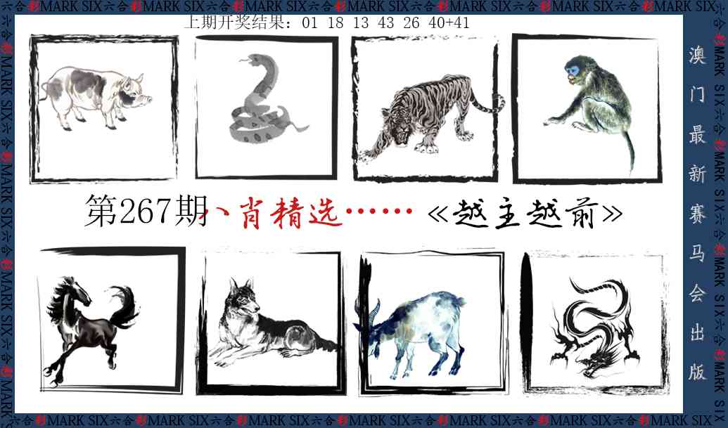 267期八肖精选[图]