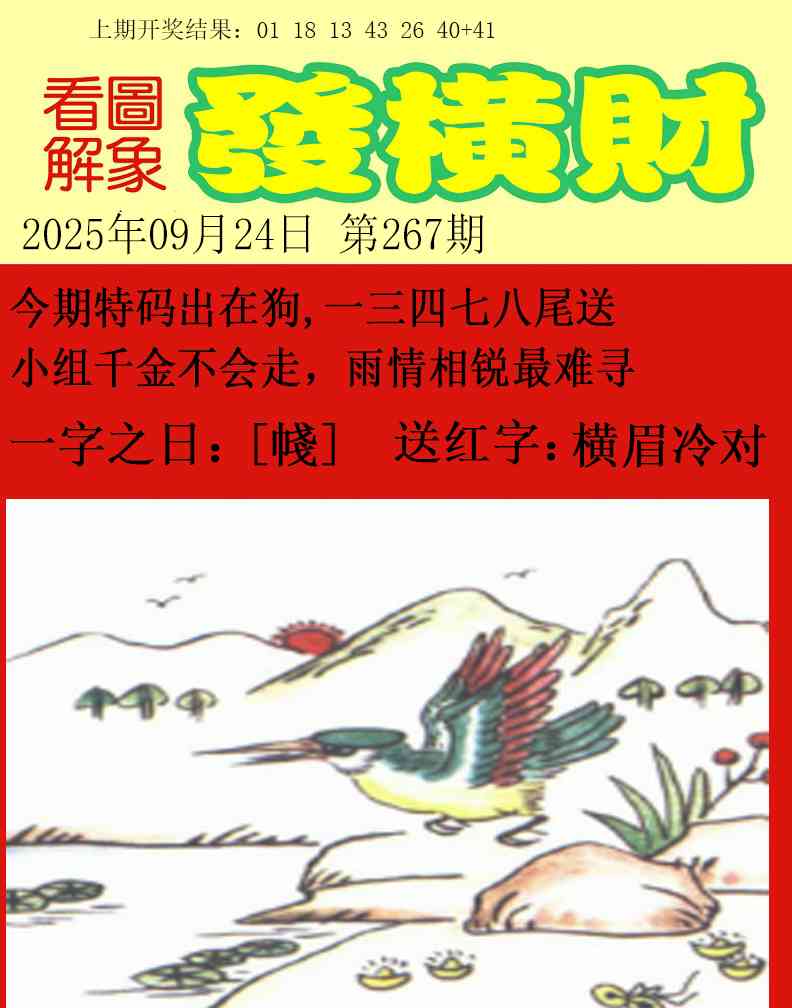 267期梦里寻码[图]