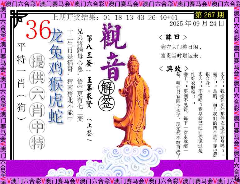 267期观音解签[图]