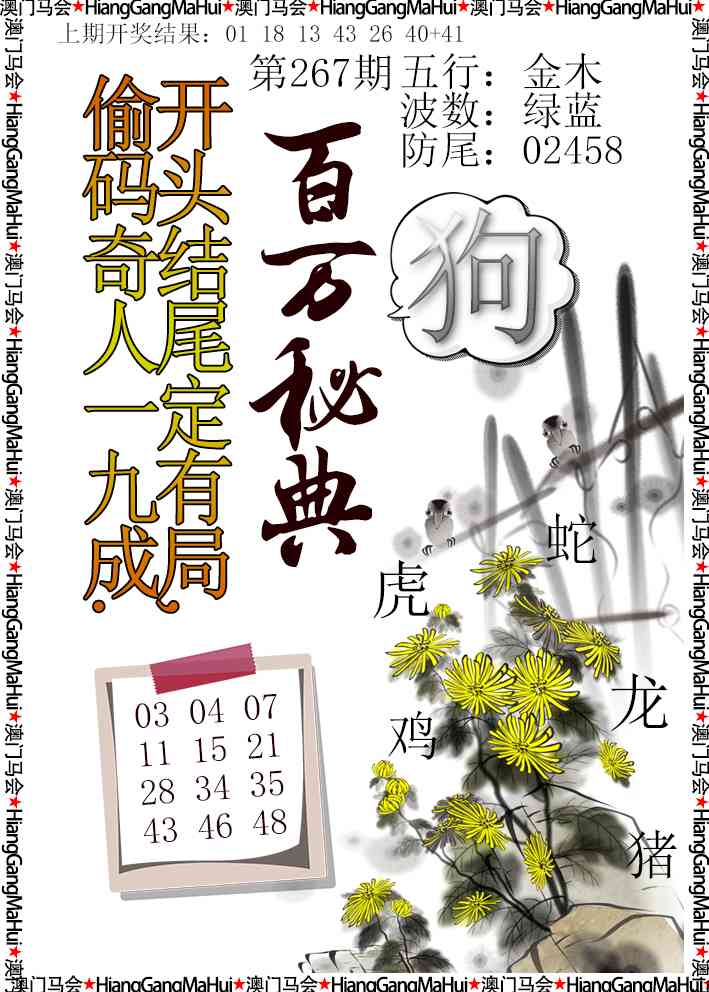 267期百万秘典[图]