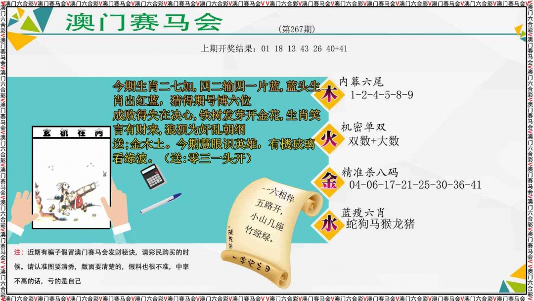 267期发财秘诀[图]