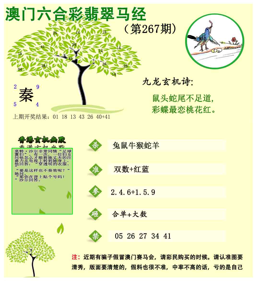 267期翡翠马经[图]