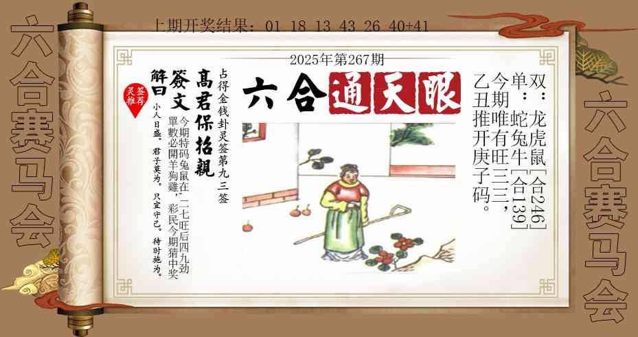 267期六合通天眼[图]
