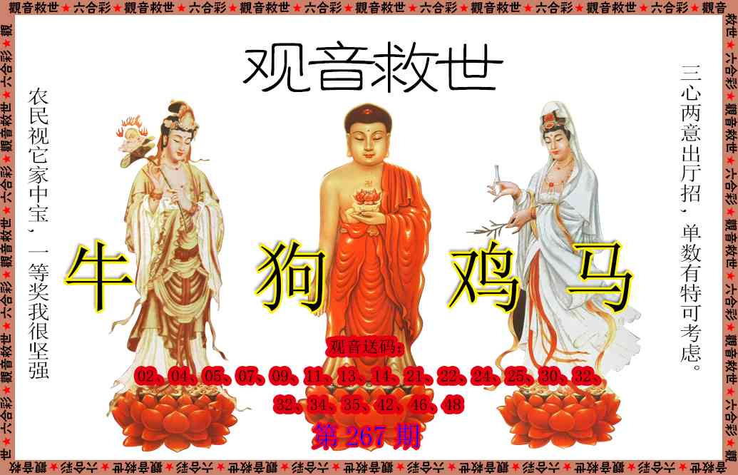267期观音救世[图]