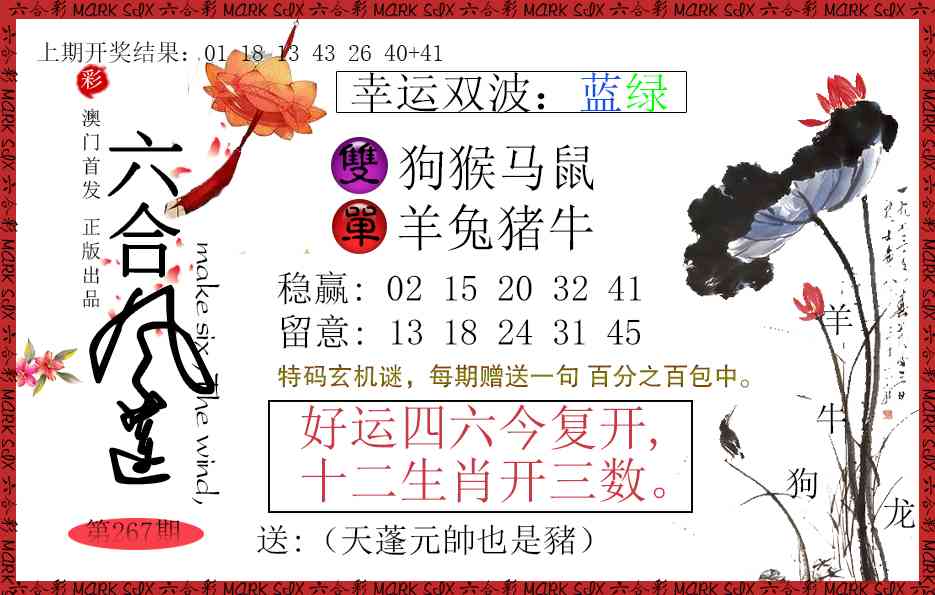 267期六合风莲[图]