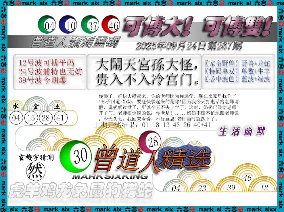 267期曾道人精选[图]