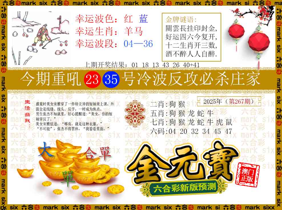 267期金元宝[图]