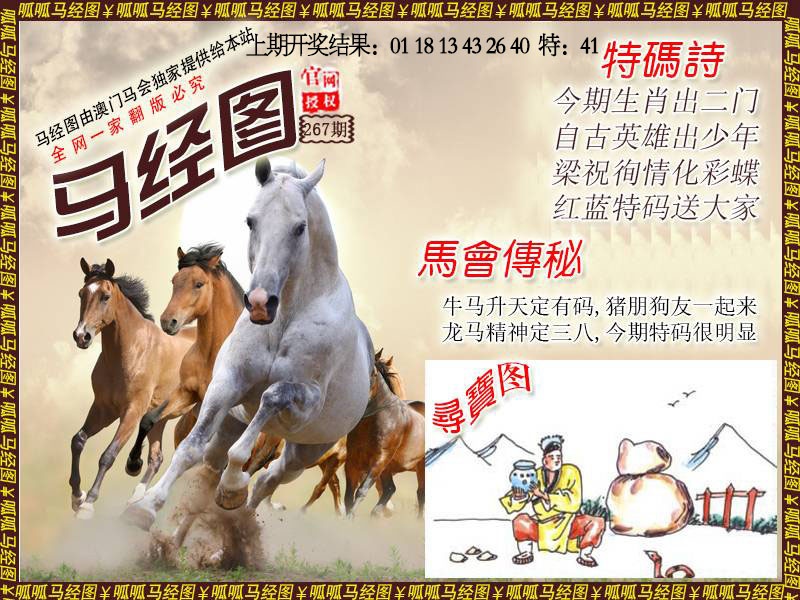 267期马经1[图]