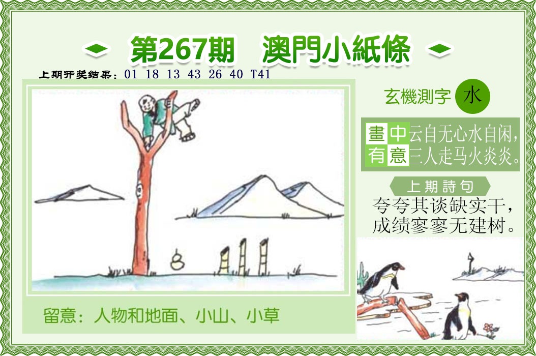267期澳门小纸条[图]