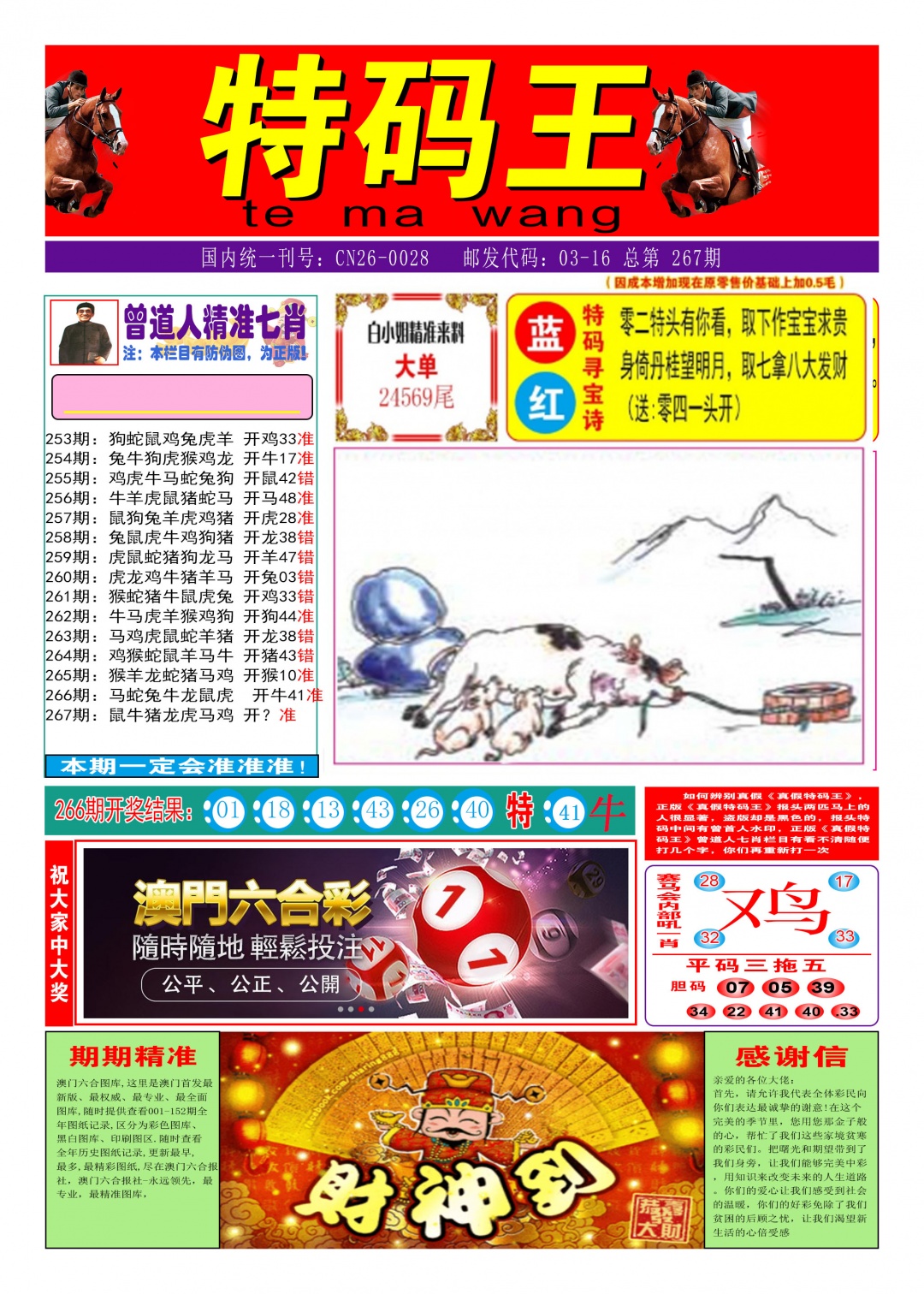 267期特码王A[图]