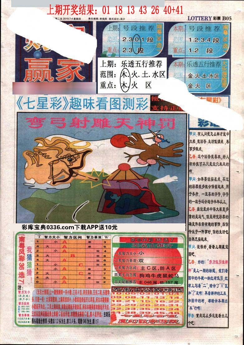 267期财富赢家（七星彩）[图]