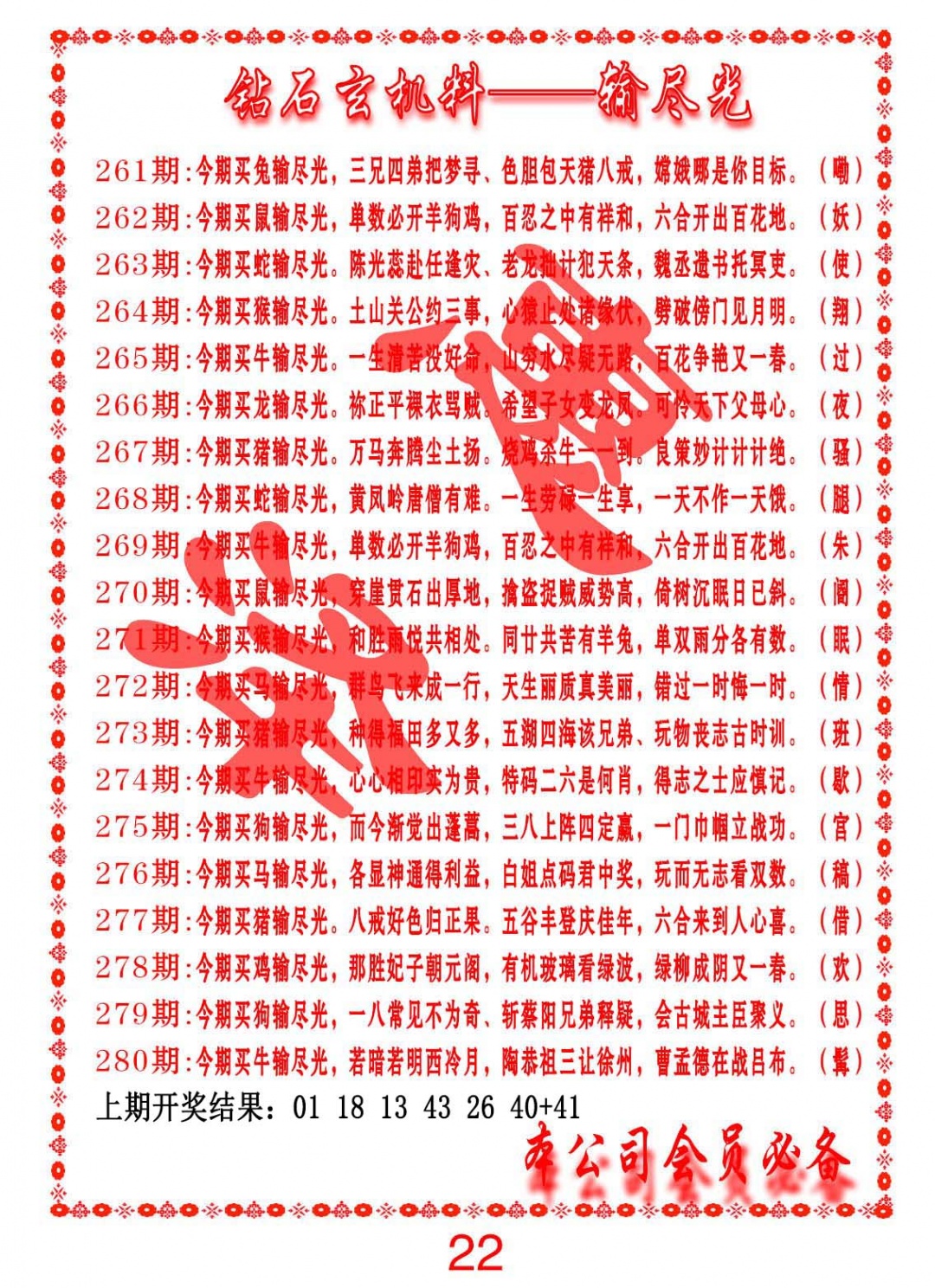 267期钻石玄机诗-输光料[图]