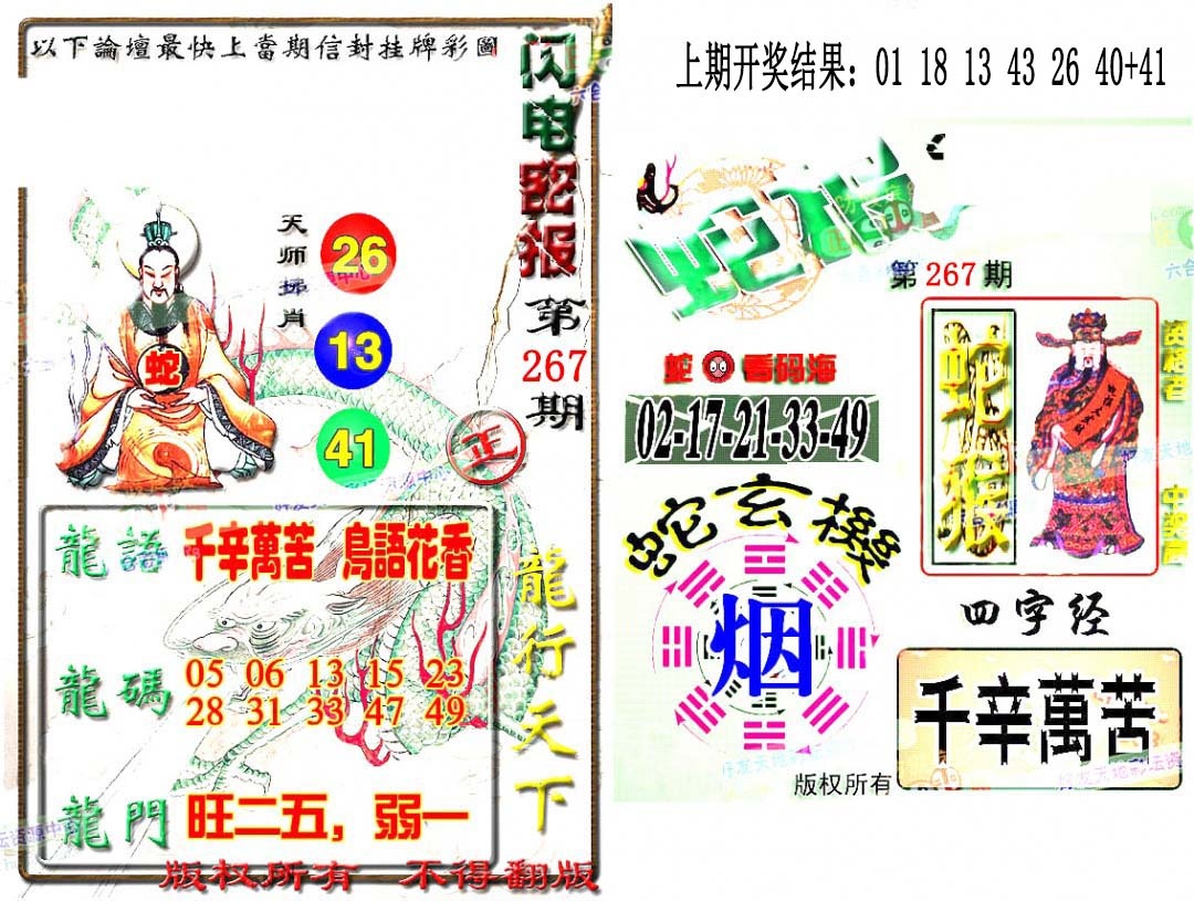 267期蛇报闪电版[图]